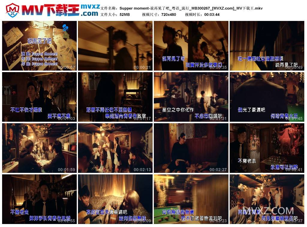 Supper moment-说再见了吧_粤语_流行_MB300267